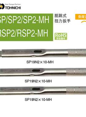 TOHNICHI东日扭力扳手SP38NX16开口扭力扳手定值 SP38NX19X27公制
