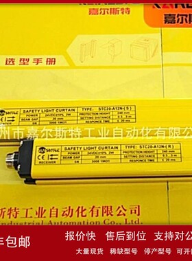 议价全新原装 尚信SHANGXIN安全光幕传感器 STC20-A12N 现货供应