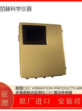 美国CEC VIBRATION PRODUCTS 6800多通道振动监测仪 震动传感器