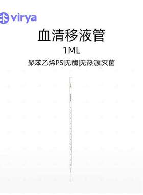 Virya现货可发1ml移液管颜色标记 便于识别移液管量程3290019-2