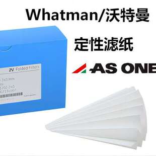 Whatman沃特曼定性滤纸ASONE亚速旺定量滤纸2-317 1-7387 2-318