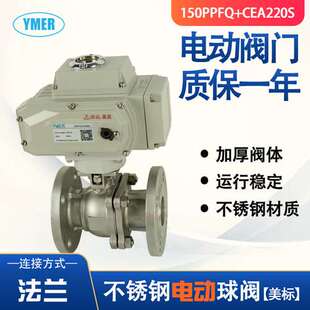 YMER电动球阀不锈钢150磅美标阀体电动球阀法兰连接不锈钢球阀