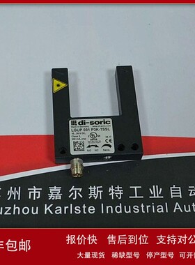 议价di-soric德硕瑞 LGUP 051 P3K-TSSL 槽型激光传感器