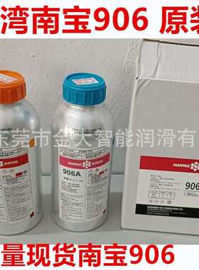 906AB胶水台湾南宝树脂环氧树脂硬轨导轨龙门双龙铣磨床车床机床