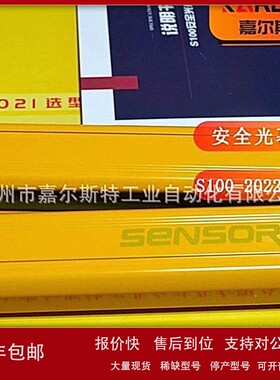 议价全新原装S100-1016-PJ S100-2060-NJ信索SENSORC安全光幕正品