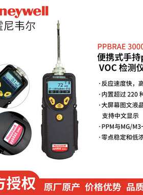 美国华瑞RAE3000 PGM-7340便携式VOC气体检测仪挥发性气体分析仪