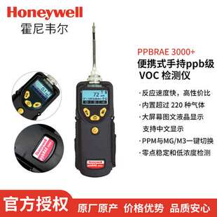 VOC气体检测仪挥发性气体分析仪 7340便携式 美国华瑞RAE3000 PGM