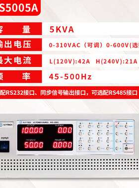 艾维泰科APS5005/APS5010可编程变频电源5/10KVA 200Hz/500Hz
