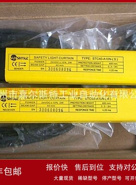 议价SHANGXIN尚信 STC40-A10N-(R)+STC40-A10N-(S) 安全光栅