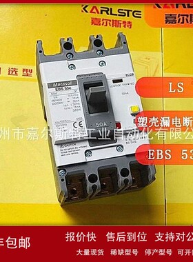议价全新 韩国 产电LS 【 漏电断路器EBS 53c 50A 】