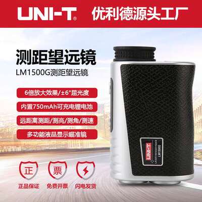 优利德LM600G望远镜测距仪户外高尔夫激光测距仪测高测速旗杆锁定