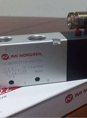 现货供应VCB22B517A-AB219J电磁阀 诺冠NORGREN电磁阀销售