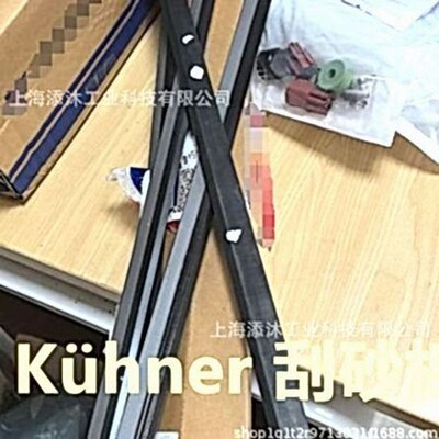 报价快 欢迎询价 Kühner 刮砂板 VAJ-A16-560 lg/VAJ-A16-440 lg