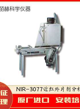 美国Brimrose NIR 3077 近红外片剂分析仪光谱仪