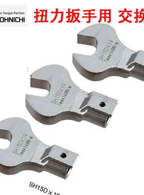日本TOHNICHI东日扳手头开口头SH22D X 19 22 24 27 SH22DX30