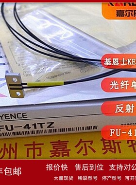 议价日本KEYENCE基恩士光纤传感器FU-41TZ FU-35FG FU-77TG/77V 6