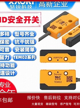 议价TEM02DPU国产SLC施莱格TEM02系列磁保持功能基于RFID技术安全