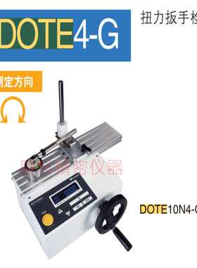 日本东日扭力扳手测试仪 DOTE10N4-G测试仪0.2-10N