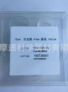 NN15047H尼龙网膜清洁度检测称重法专用 15UM 47MM