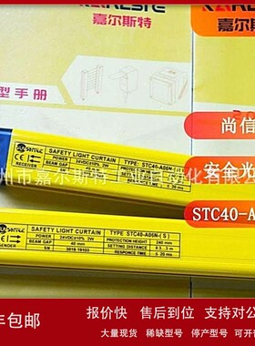 议价【全新原装】SHANGXIN尚信安全光幕STC40-A06N安全光栅现货供