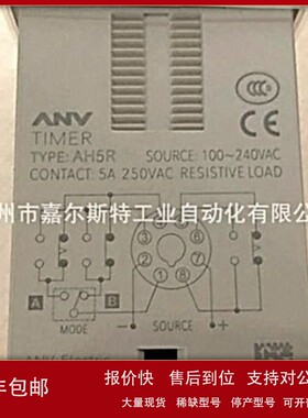 议价【原装】ANV台湾士研多段式数字显示限时继电器AH5R-R 请议价