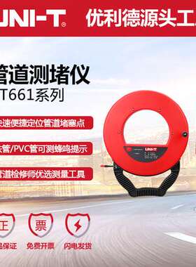 优利德测堵器UT661A/B电工管道测堵仪 防水探头铁管PVC管探测器