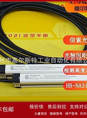 议价原装正品HB-NB102H-W HA-NB320-B HC-NA328-Y信索SENSORC安全