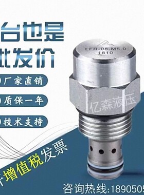 宁波克泰插装阀LFR-08-M5.0流量控制阀 压力补偿型 ( 固定节流孔)