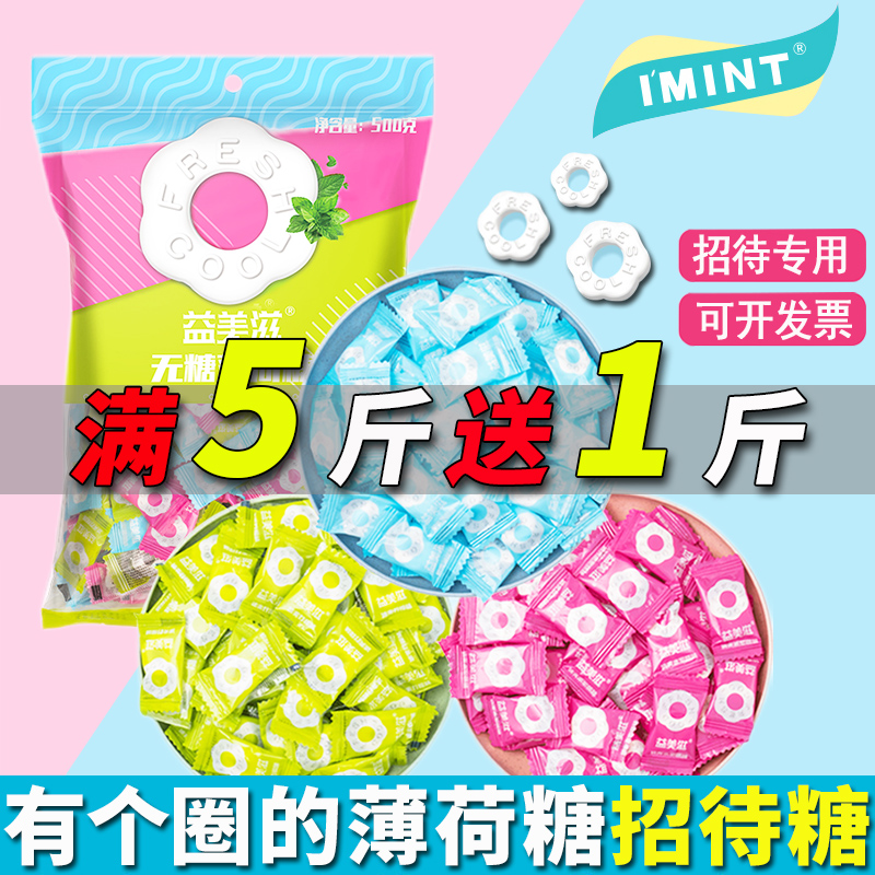 IMINT益美滋无糖清凉圈圈薄荷糖餐厅酒店商务招待糖果清新口气