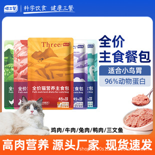 喵三餐主食餐包猫咪软罐头猫罐头猫粮湿粮猫饭大肉包成猫幼猫营养