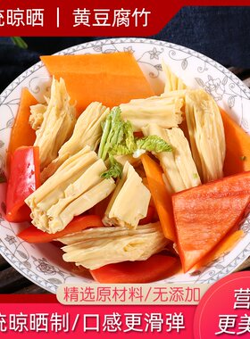 许昌黄豆腐竹纯干无盐