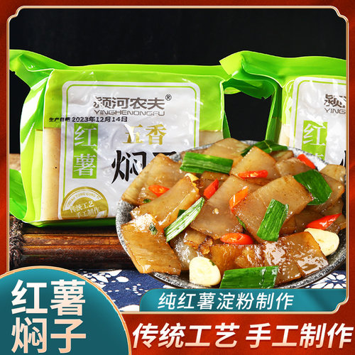 河南红薯焖子传统蒸制筋道