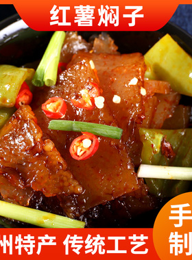 红薯粉条焖子 禹州红薯粉条河南许昌烩菜皮渣扁垛特产 纯红薯