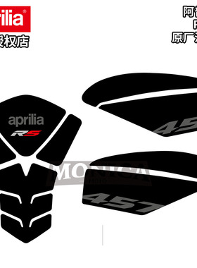 阿普利亚Aprilia原厂RS457改装油箱保护贴防水鱼骨贴大腿防滑侧贴