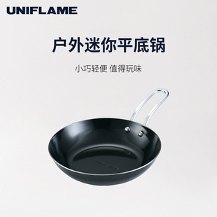 UNIFLAME户外便携迷你小号平底锅野炊黑皮铁板烤漆铁锅官方正品
