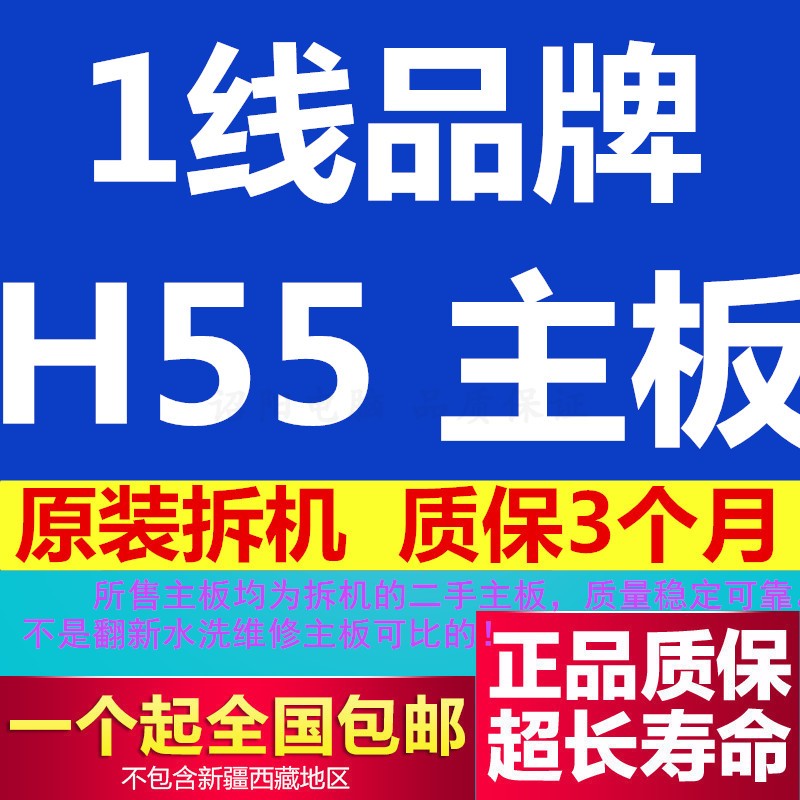 55主板ddr3内存1156针包邮原装拆机h55p华硕h55电脑主板在类目 电脑硬件/显示器/电脑周边, 主板中 - 来自Buy2taobao.com提供专业的淘宝代购服务
