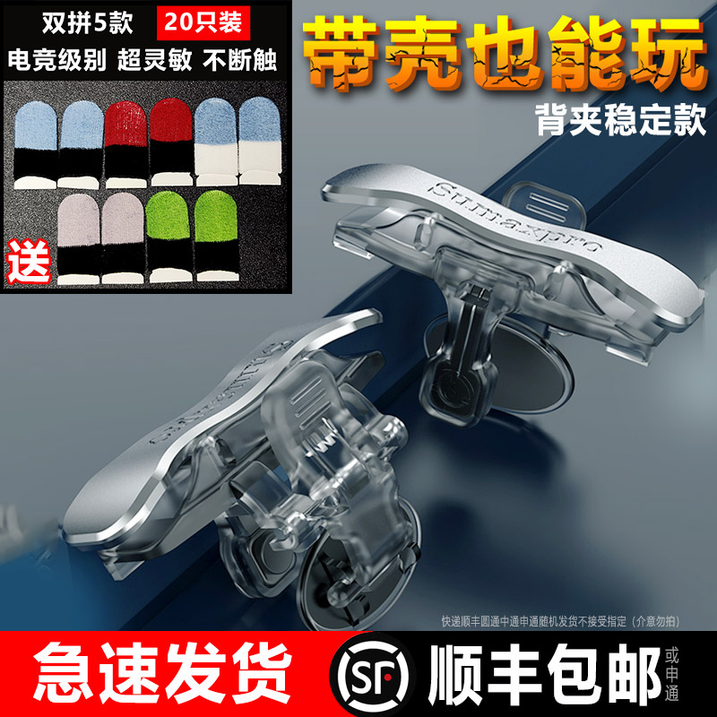 2025新款升级战狼四指吃鸡神器