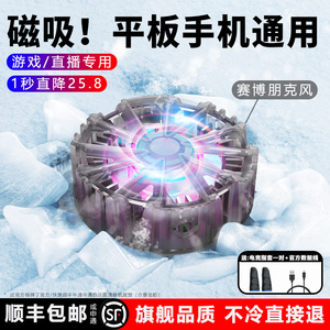 手机散热器磁吸散热背夹半导体制冷降温神器风扇水冷适用ipad平板苹果iPhone14黑鲨pro3小米iqoo游戏直播专用