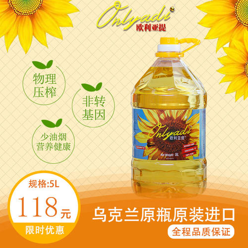 乌克兰葵花油价格 乌克兰葵花油图片 星期三