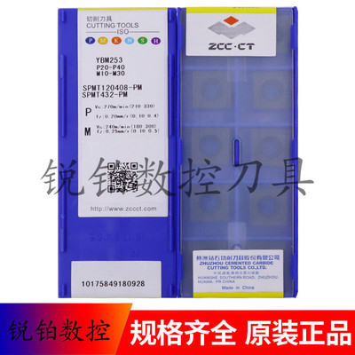 株洲钻石数控刀片SPMT120408-PM YBG205 YBC302 YBM253