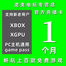 XGPU1个月充值卡Xbox Game Pass Ultimate30天一个月终极会员EA Play金会员星空pc主机xgp兑换码激活码礼品卡