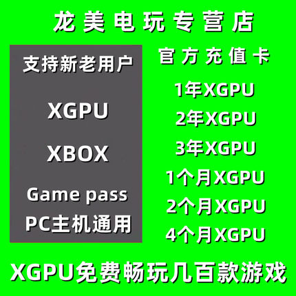 XGPU2个月充值卡Xbox Game Pass Ultimate1年3年pc主机EA Play终极金会员pgp星空14天XGP兑换码激活码礼品卡