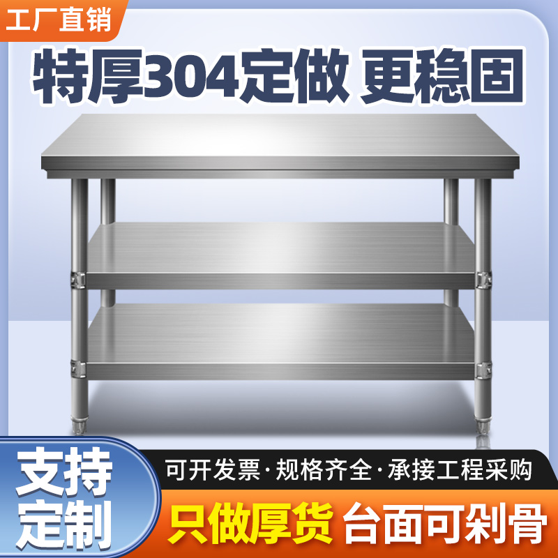 加厚不銹鋼廚房工作臺專用商用操作臺長方形灶臺飯店切菜臺桌案板