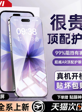 超越AR德国顶配护眼】FIVI适用苹果17promax钢化膜iphone16pro手机膜15防窥14plus贴膜13全屏air蓝光12无尘仓