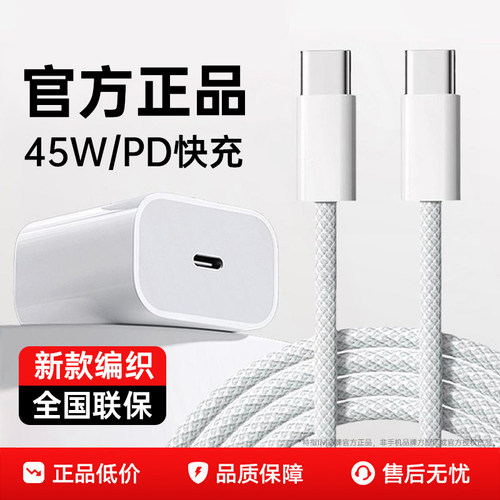【官方45W】正品双Type-C编织线