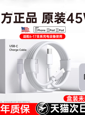 【官方正品45W】FIVI适用苹果13充电线iPhone14数据线头器ipad双typec手机12原11装15平板16编织17长