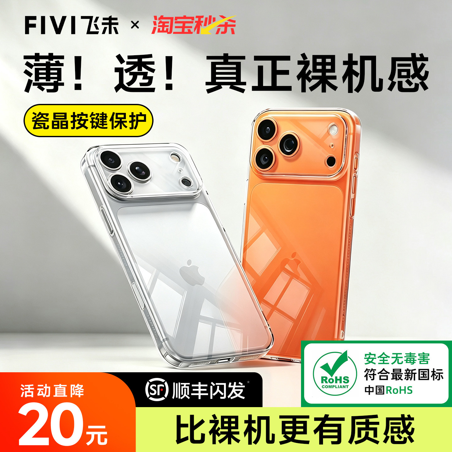 【顺丰闪发】适用苹果透明手机壳图片