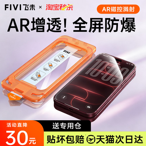 适用苹果新AR抗反射钢化秒贴膜