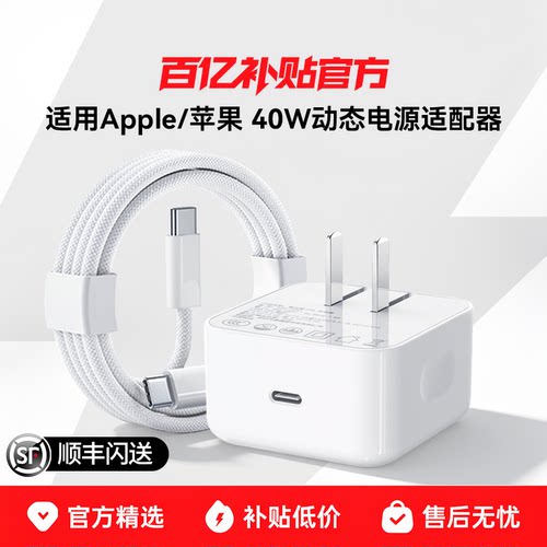 【顺丰】【官方40W动态快充头】
