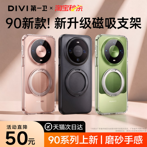 【90系列上新】适用华为手机壳